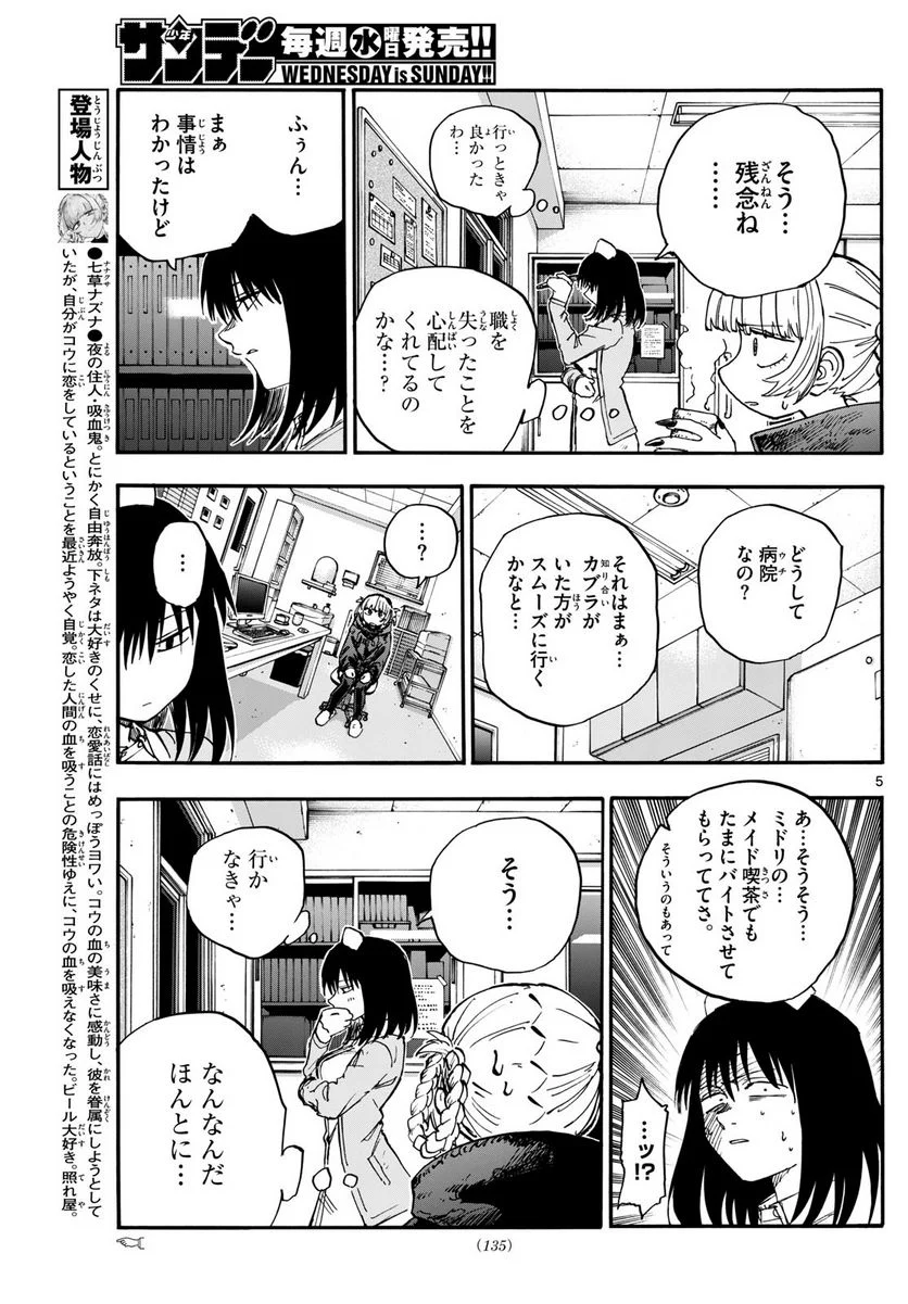 よふかしのうた 漫画 - 第178話 - Page 5