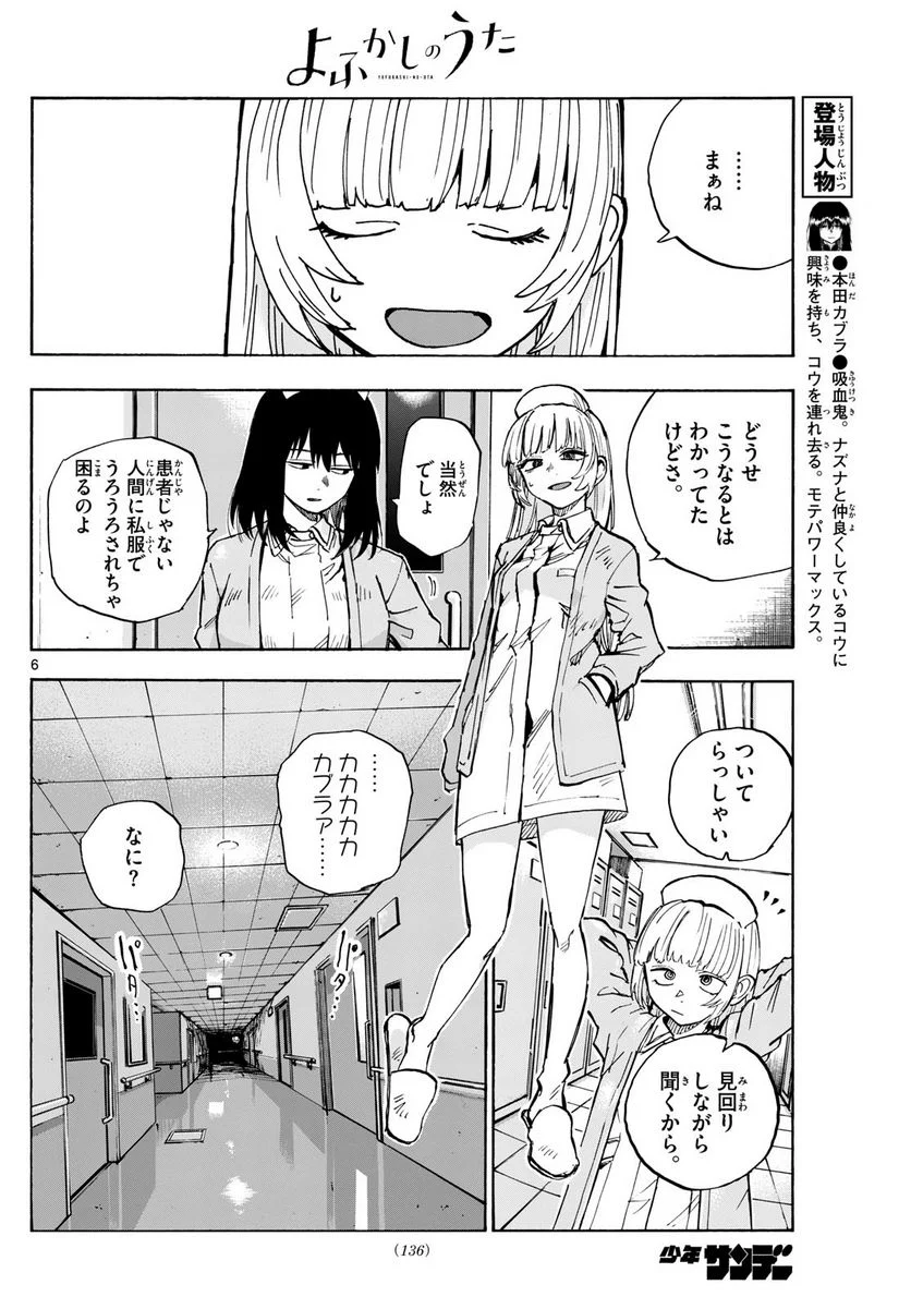 よふかしのうた 漫画 - 第178話 - Page 6