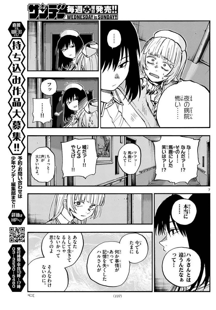 よふかしのうた 漫画 - 第178話 - Page 7