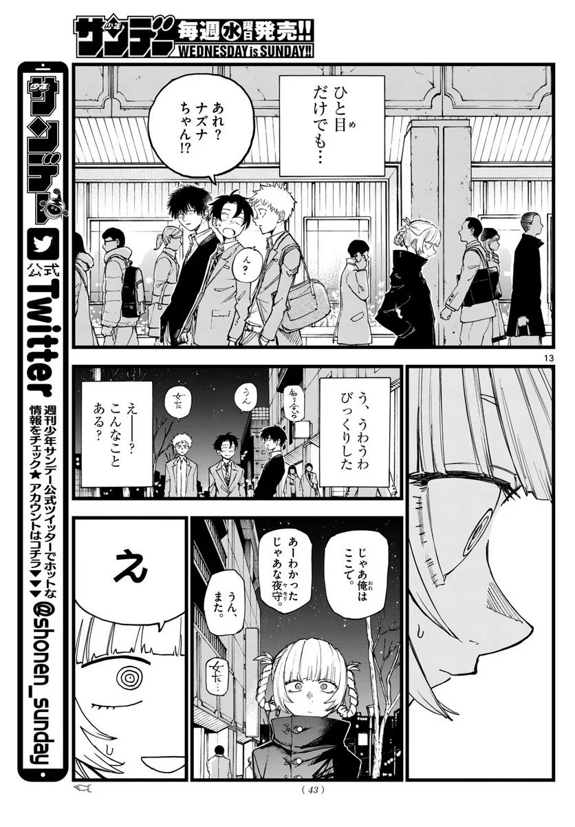 よふかしのうた 漫画 - 第179話 - Page 13