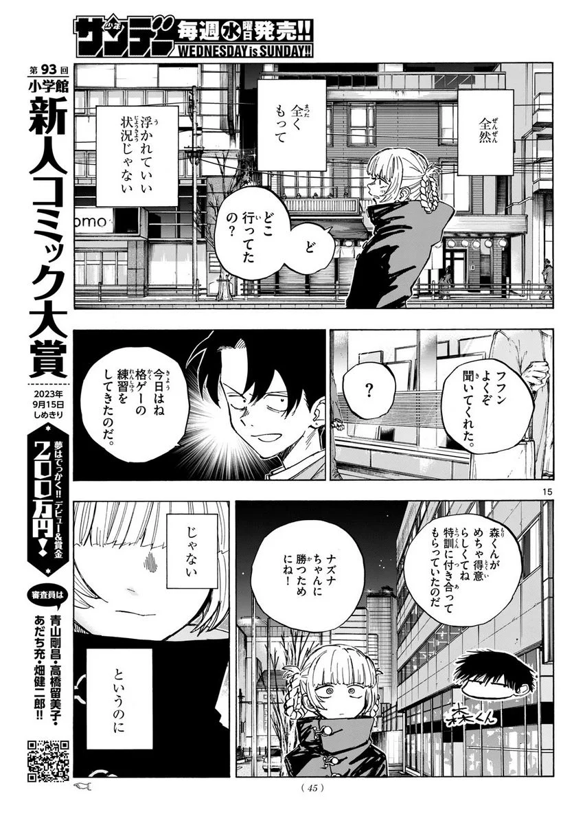 よふかしのうた 漫画 - 第179話 - Page 15