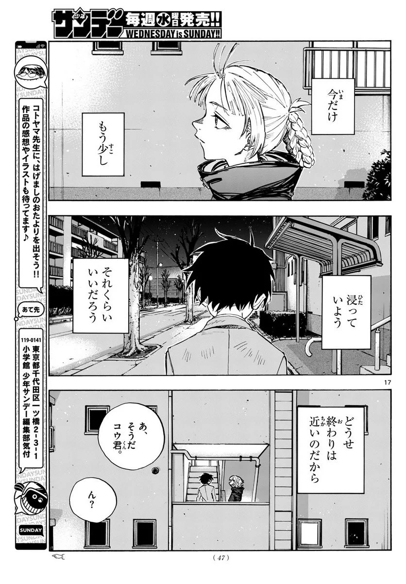 よふかしのうた 漫画 - 第179話 - Page 17