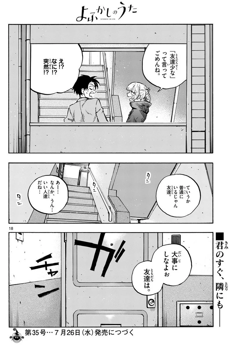 よふかしのうた 漫画 - 第179話 - Page 18