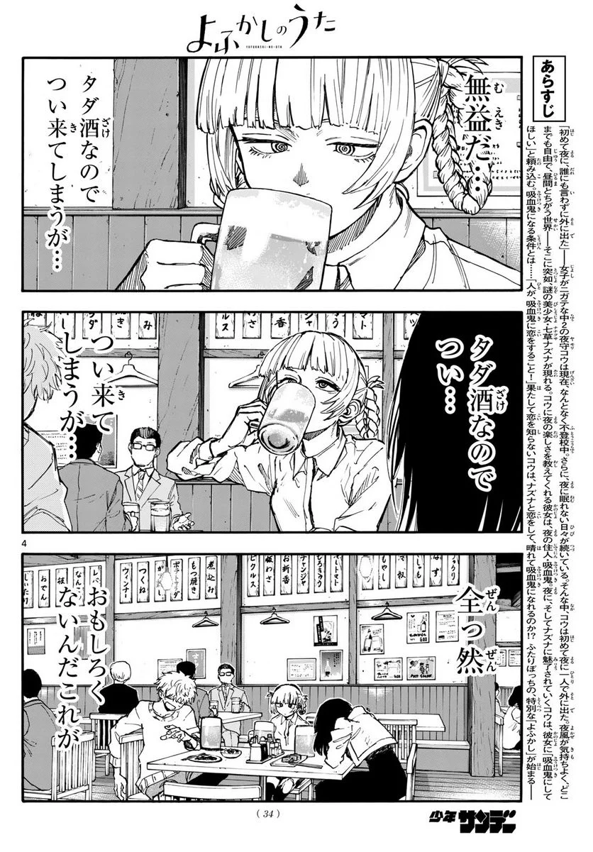 よふかしのうた 漫画 - 第179話 - Page 4