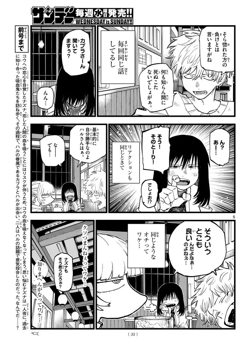 よふかしのうた 漫画 - 第179話 - Page 5