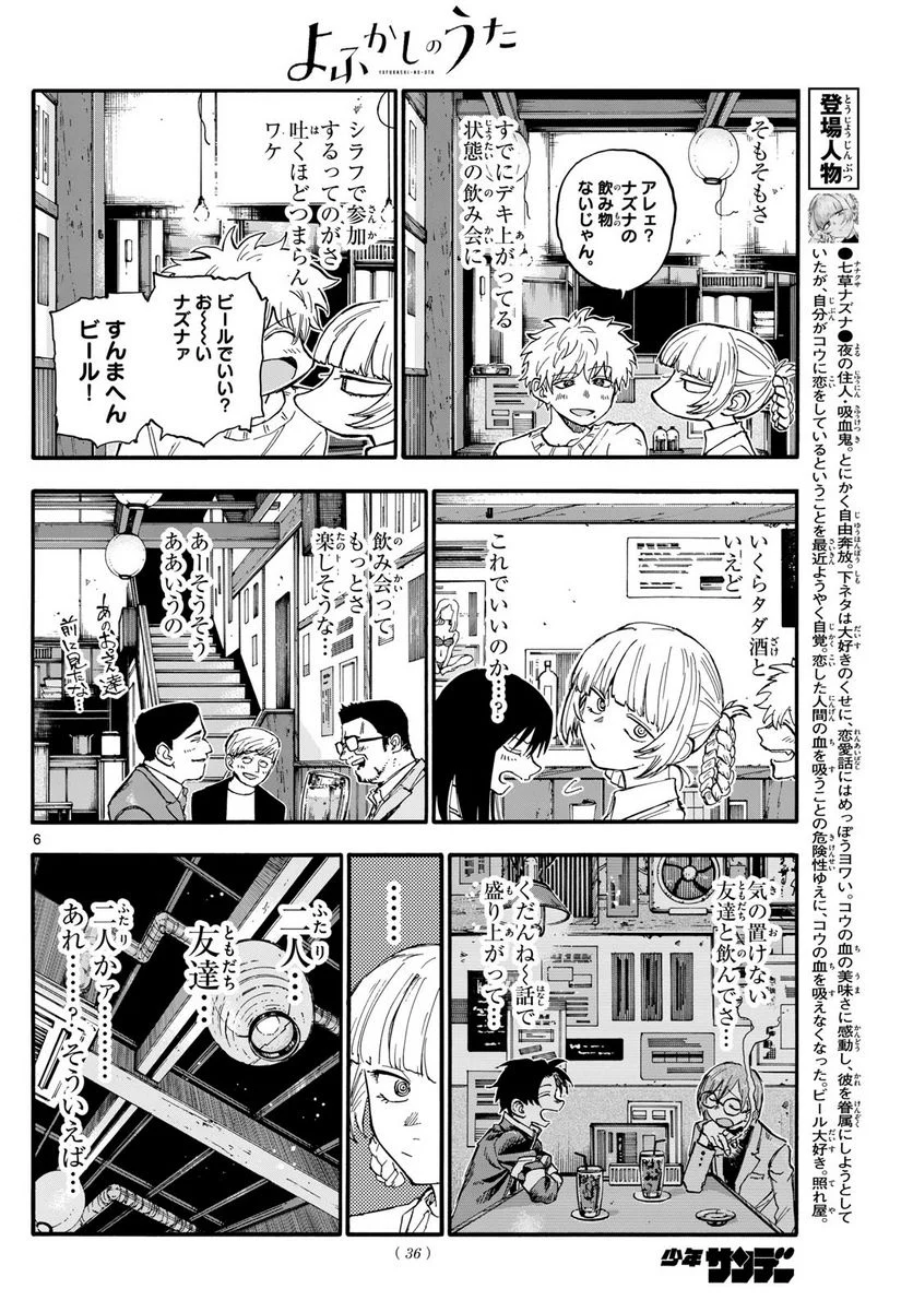 よふかしのうた 漫画 - 第179話 - Page 6