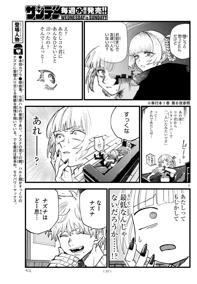 よふかしのうた 漫画 - 第179話 - Page 7