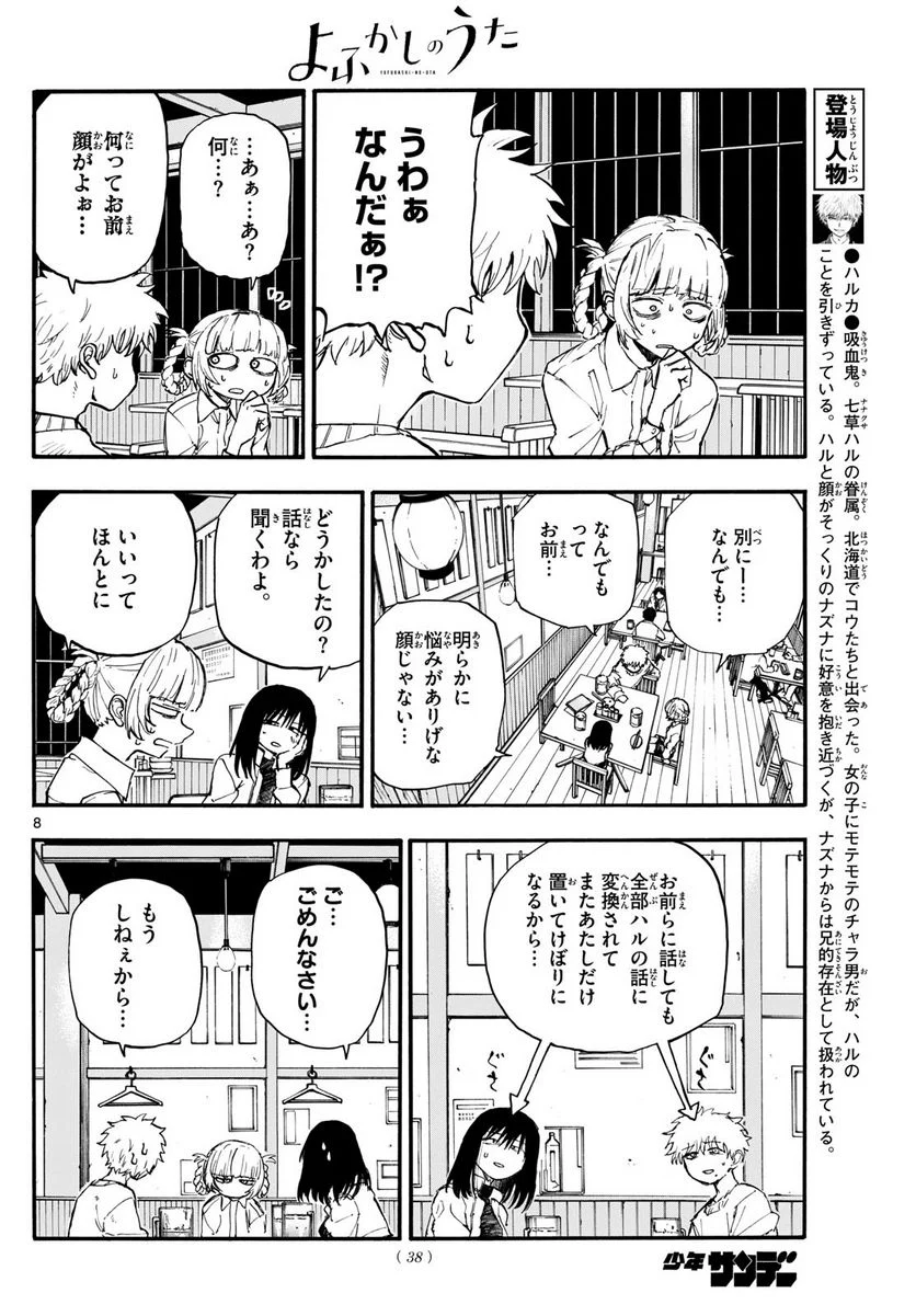 よふかしのうた 漫画 - 第179話 - Page 8