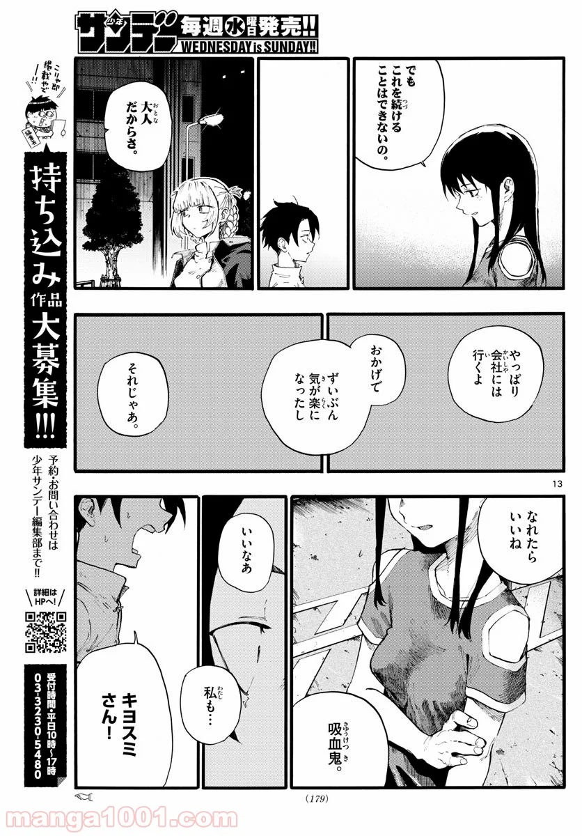 よふかしのうた 漫画 - 第18話 - Page 13