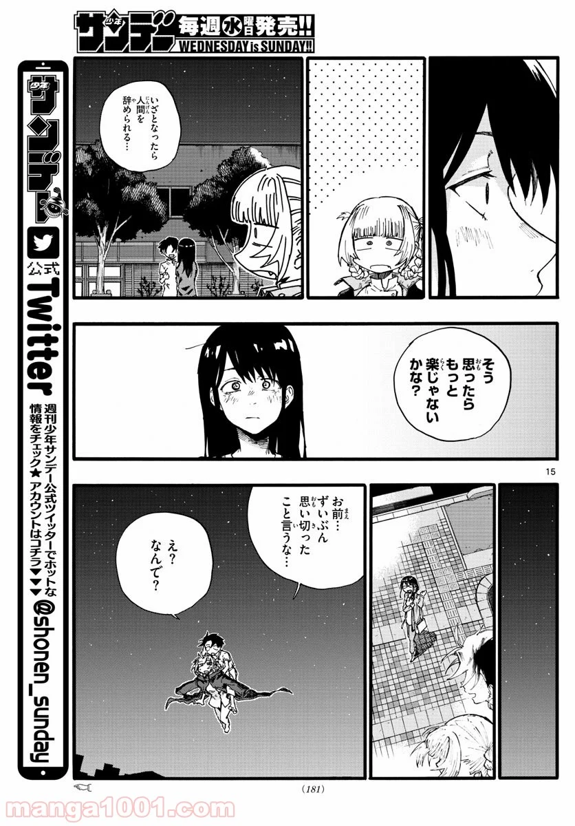 よふかしのうた 漫画 - 第18話 - Page 15