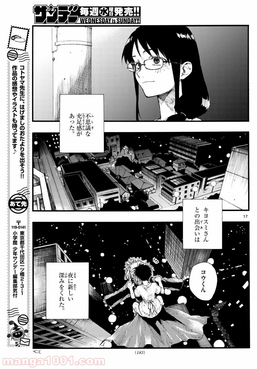 よふかしのうた 漫画 - 第18話 - Page 17