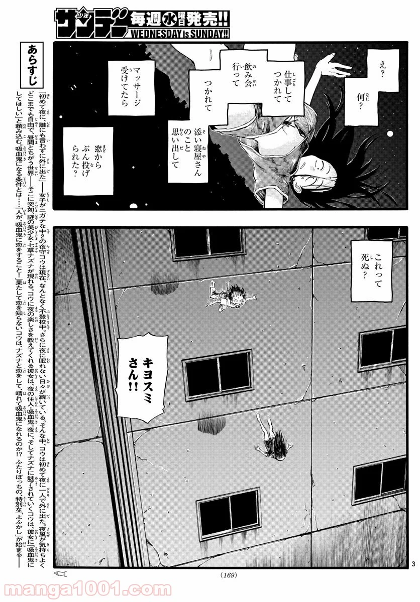 よふかしのうた 漫画 - 第18話 - Page 3