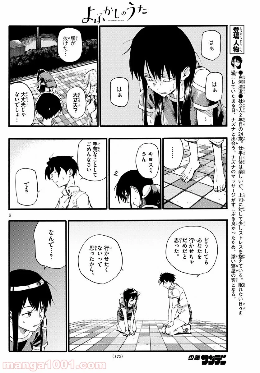 よふかしのうた 漫画 - 第18話 - Page 6