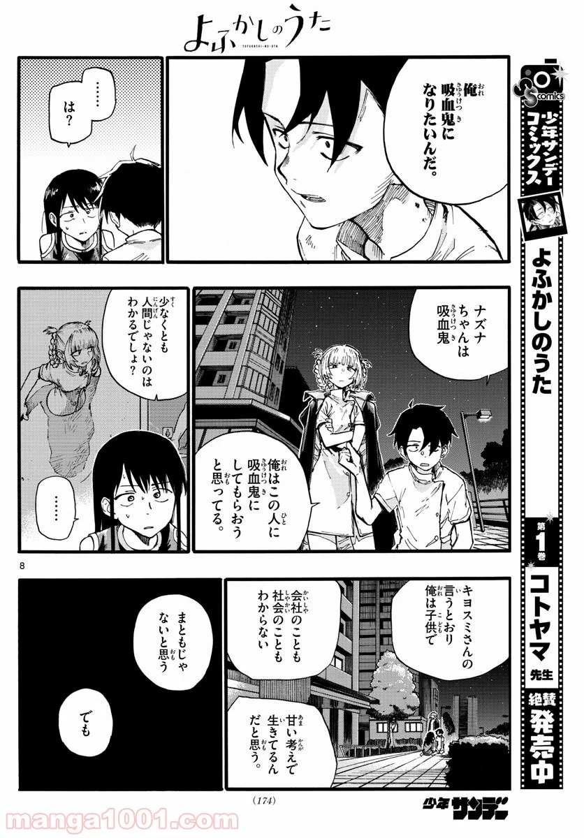 よふかしのうた 漫画 - 第18話 - Page 8