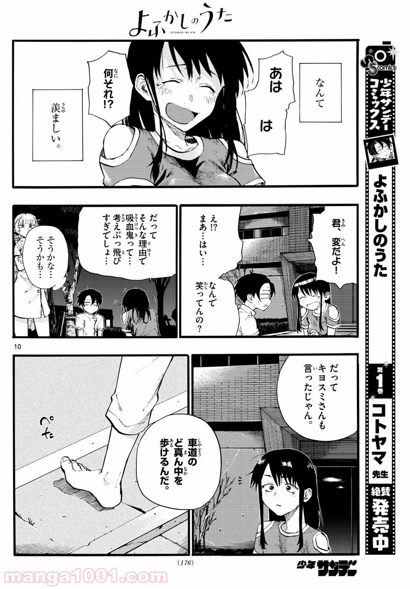 よふかしのうた 漫画 - 第18話 - Page 10