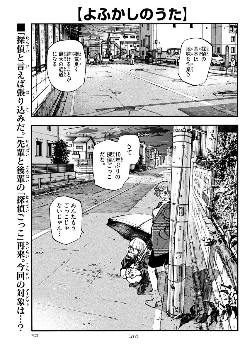 よふかしのうた 漫画 - 第180話 - Page 1