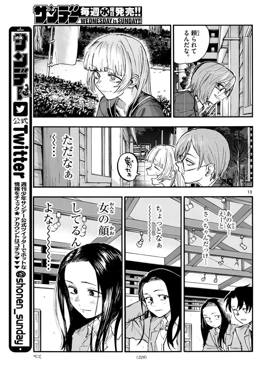 よふかしのうた 漫画 - 第180話 - Page 13