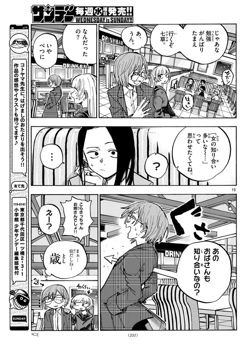 よふかしのうた 漫画 - 第180話 - Page 15