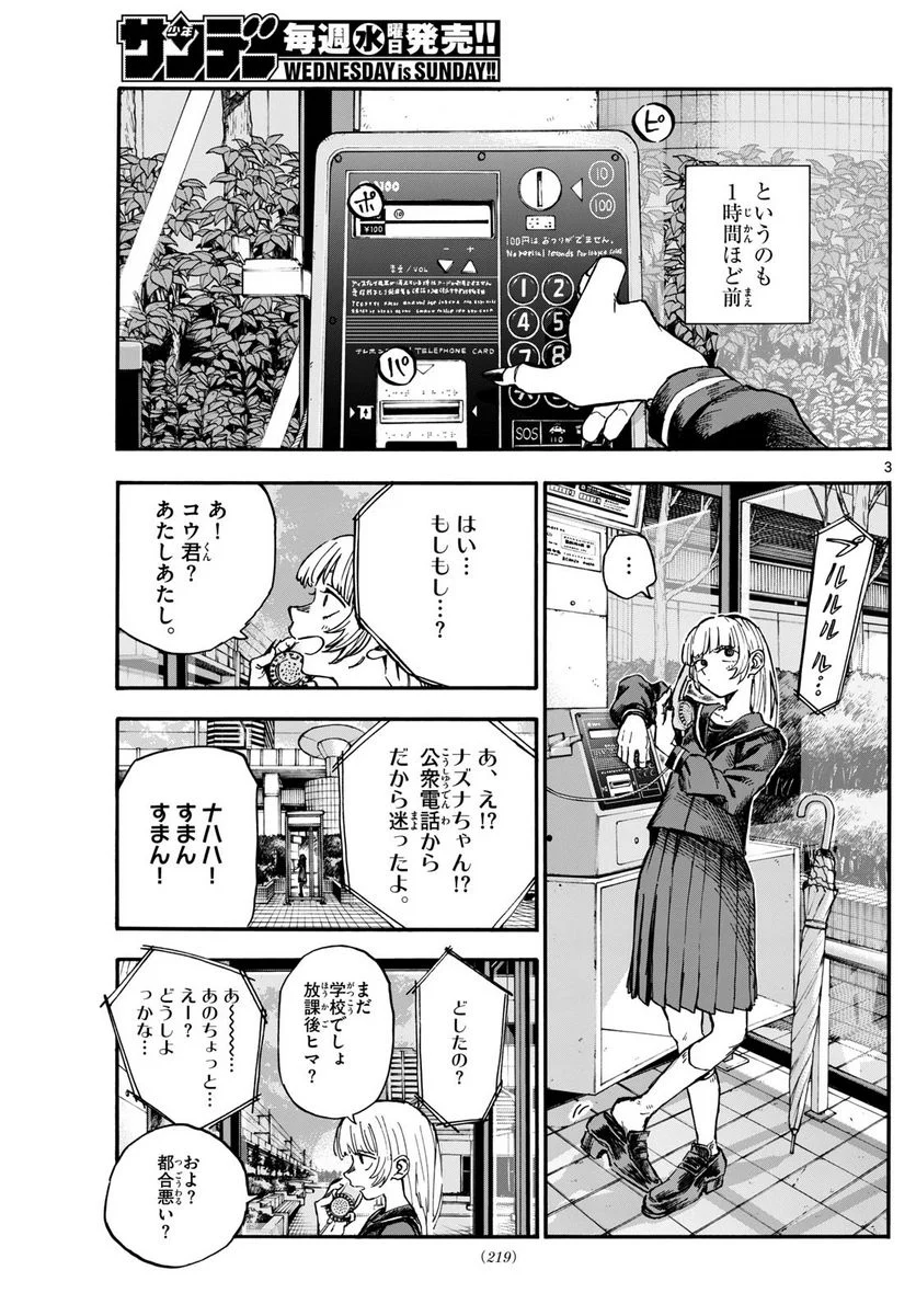 よふかしのうた 漫画 - 第180話 - Page 3