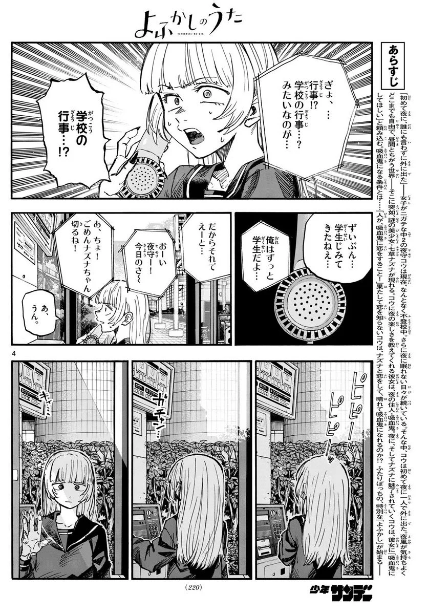 よふかしのうた 漫画 - 第180話 - Page 4