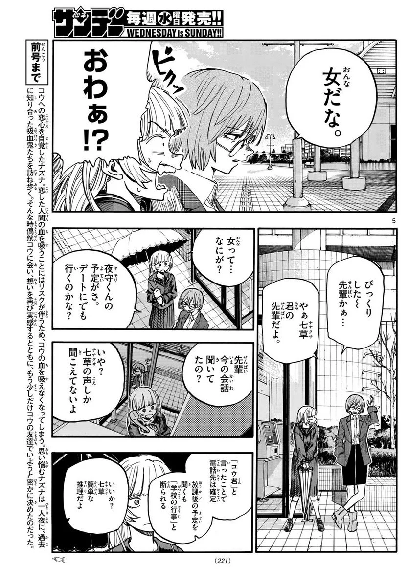 よふかしのうた 漫画 - 第180話 - Page 5