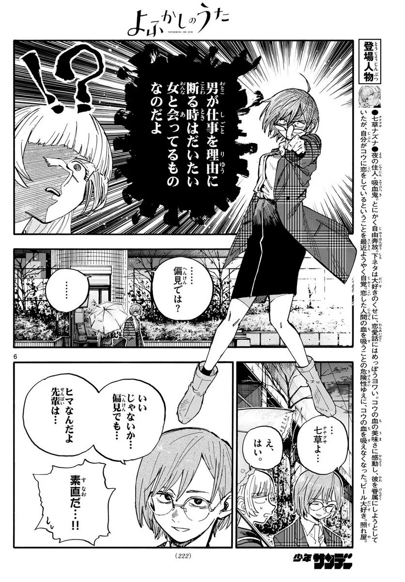 よふかしのうた 漫画 - 第180話 - Page 6