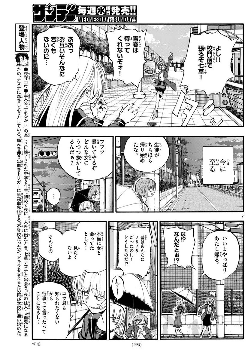 よふかしのうた 漫画 - 第180話 - Page 7