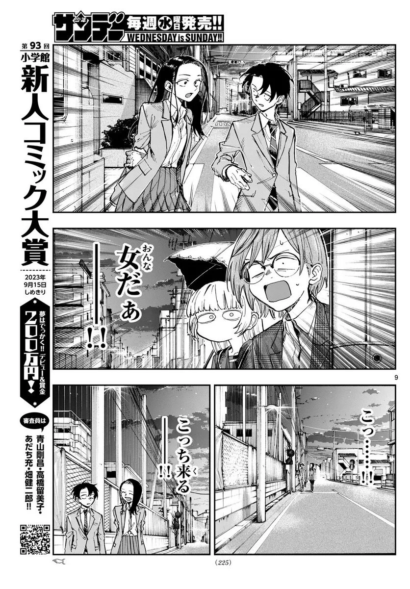 よふかしのうた 漫画 - 第180話 - Page 9