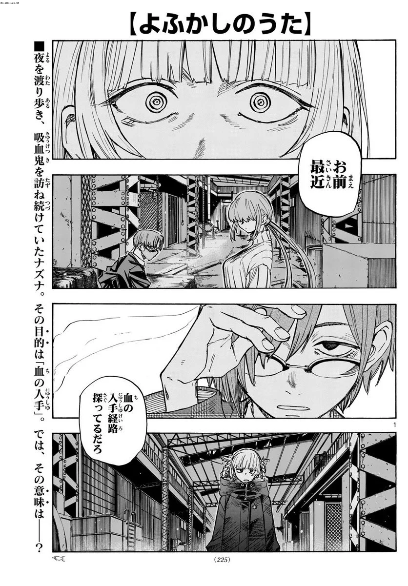 よふかしのうた 漫画 - 第181話 - Page 1