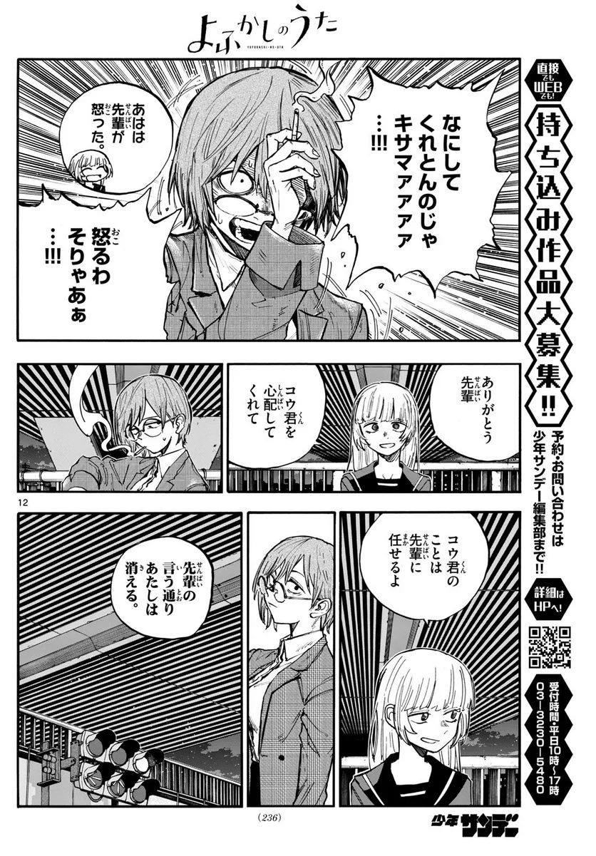 よふかしのうた 漫画 - 第181話 - Page 12