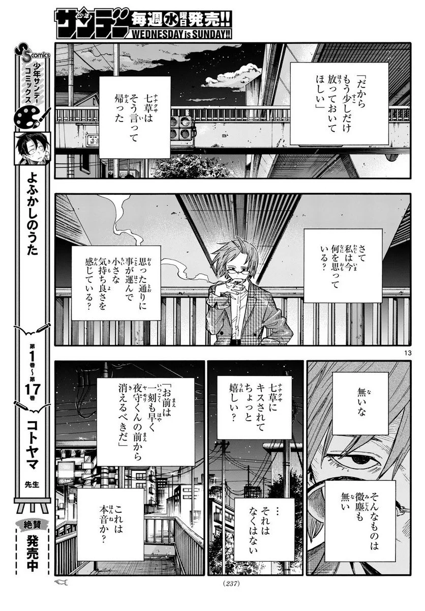 よふかしのうた 漫画 - 第181話 - Page 13