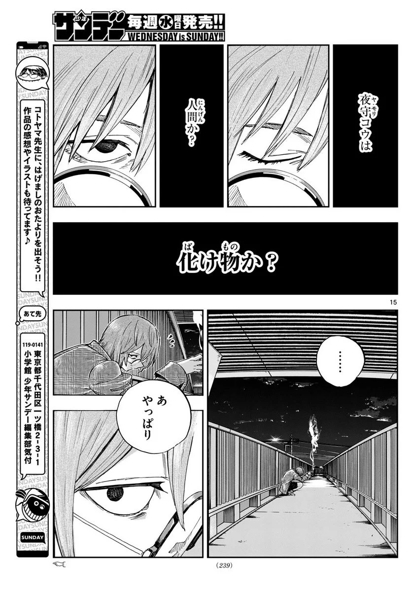 よふかしのうた 漫画 - 第181話 - Page 15