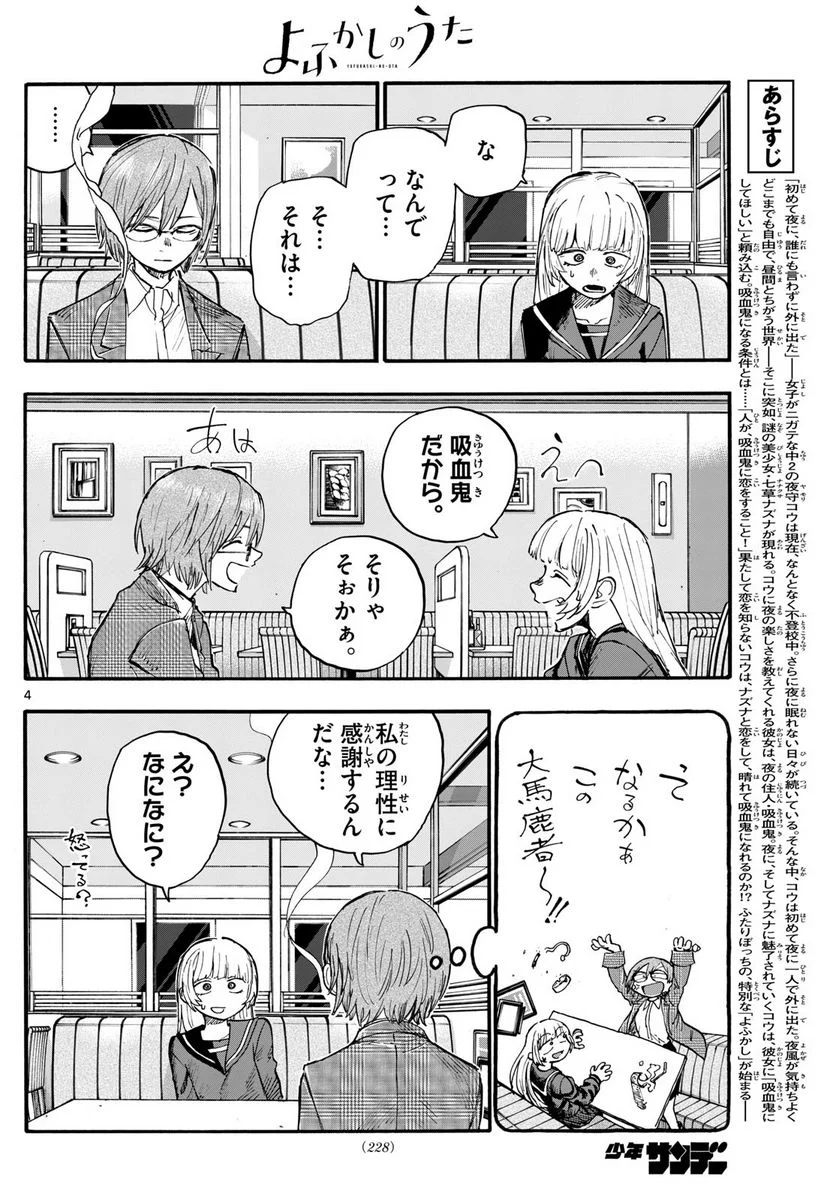 よふかしのうた 漫画 - 第181話 - Page 4