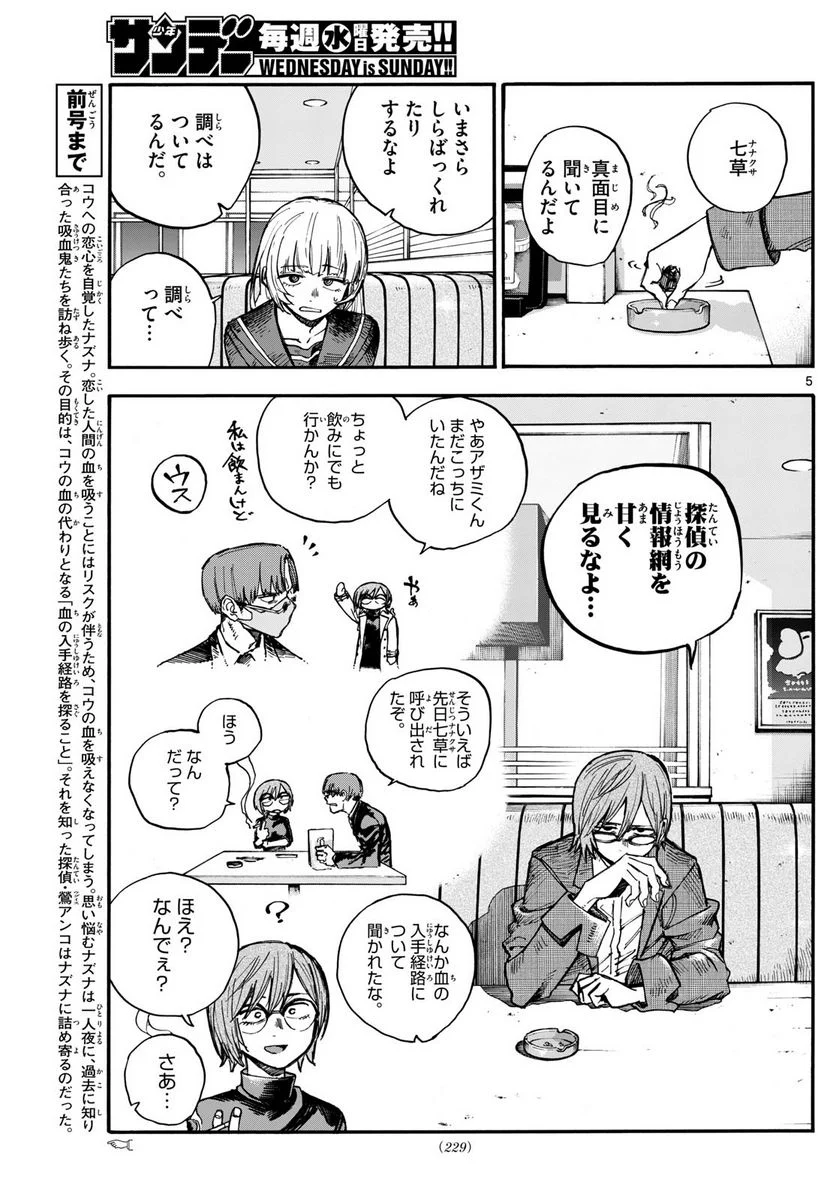 よふかしのうた 漫画 - 第181話 - Page 5