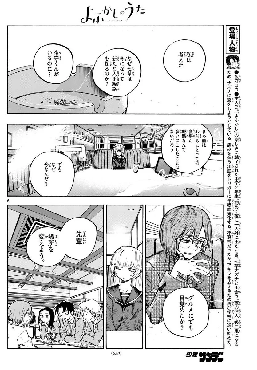 よふかしのうた 漫画 - 第181話 - Page 6