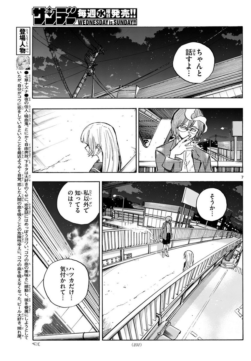 よふかしのうた 漫画 - 第181話 - Page 7