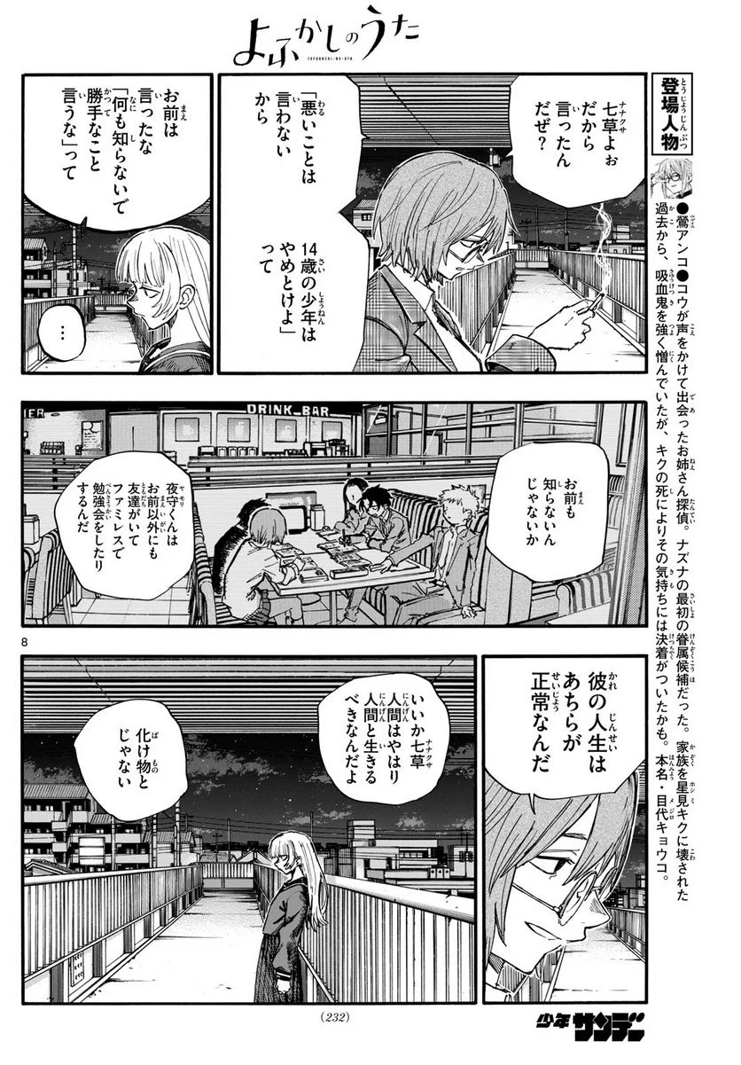 よふかしのうた 漫画 - 第181話 - Page 8