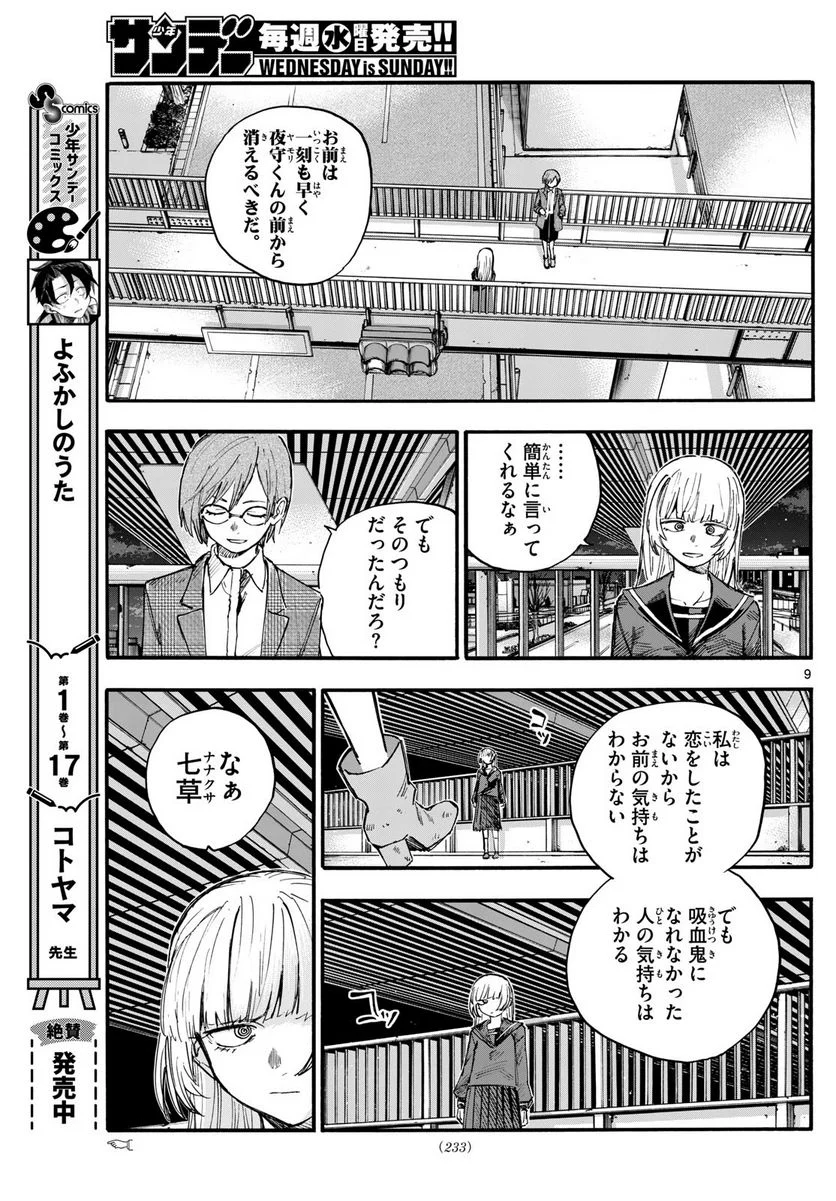 よふかしのうた 漫画 - 第181話 - Page 9