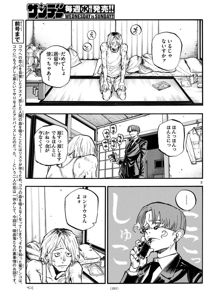 よふかしのうた 漫画 - 第182.5話 - Page 2