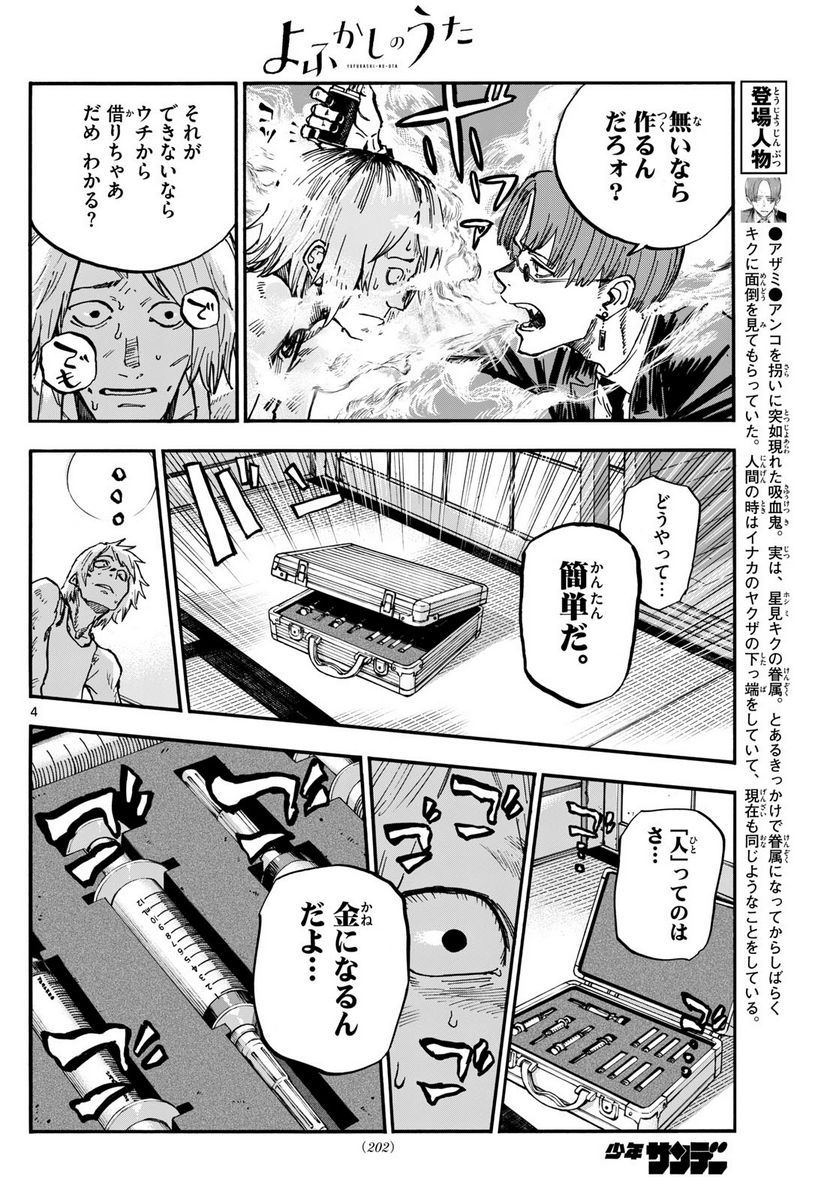 よふかしのうた 漫画 - 第182.5話 - Page 3