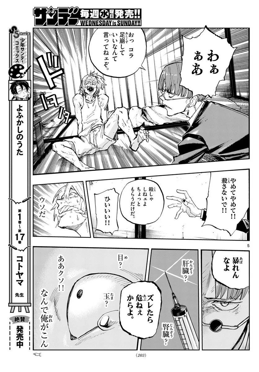 よふかしのうた 漫画 - 第182.5話 - Page 4