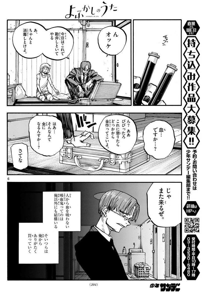 よふかしのうた 漫画 - 第182.5話 - Page 5