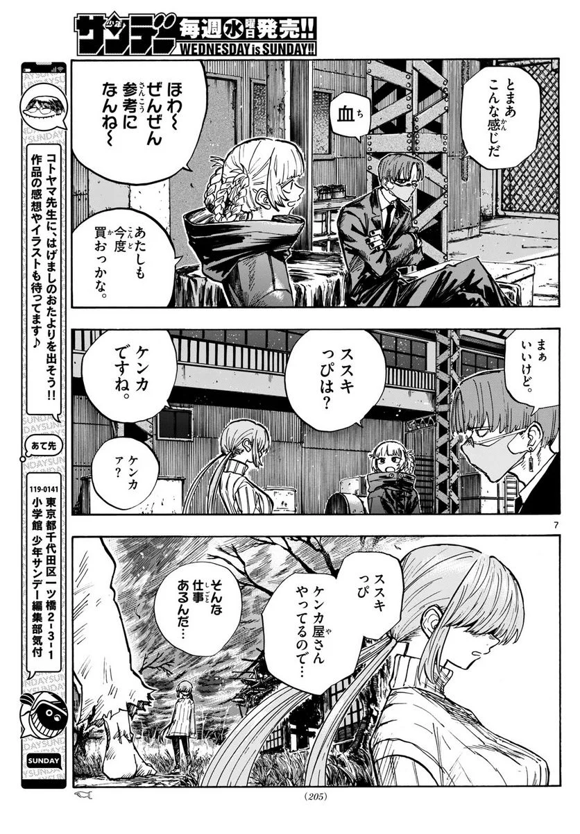 よふかしのうた 漫画 - 第182.5話 - Page 6