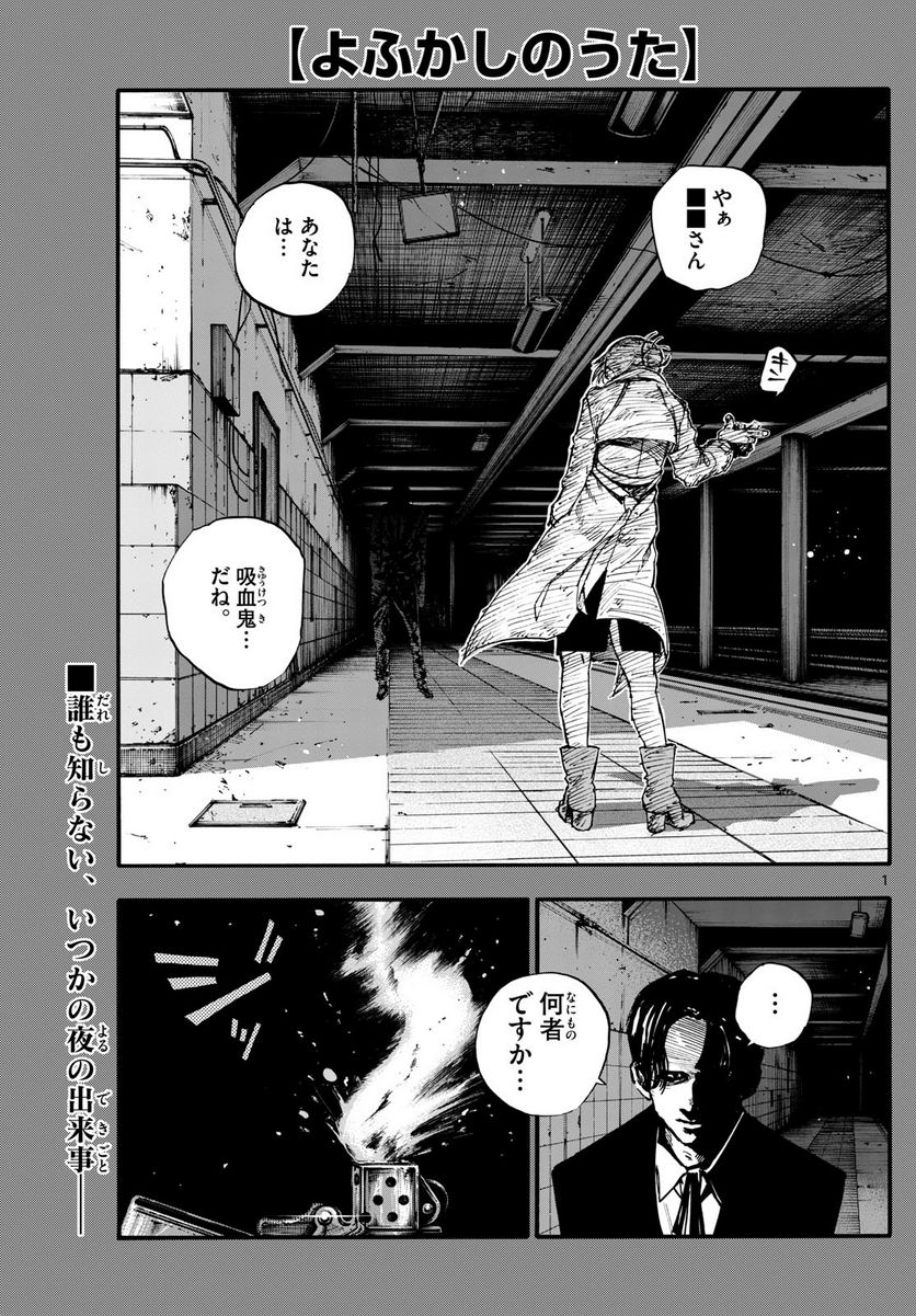 よふかしのうた 漫画 - 第182話 - Page 1