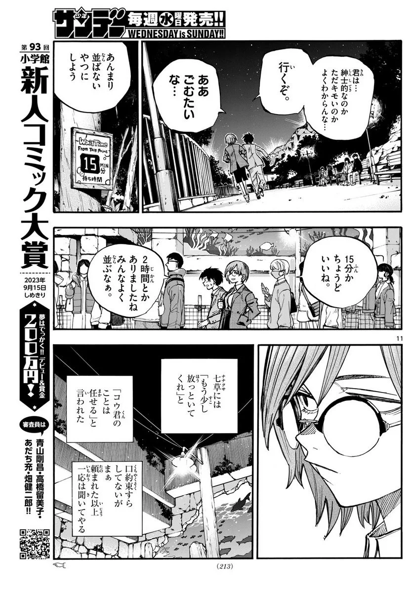 よふかしのうた 漫画 - 第182話 - Page 11