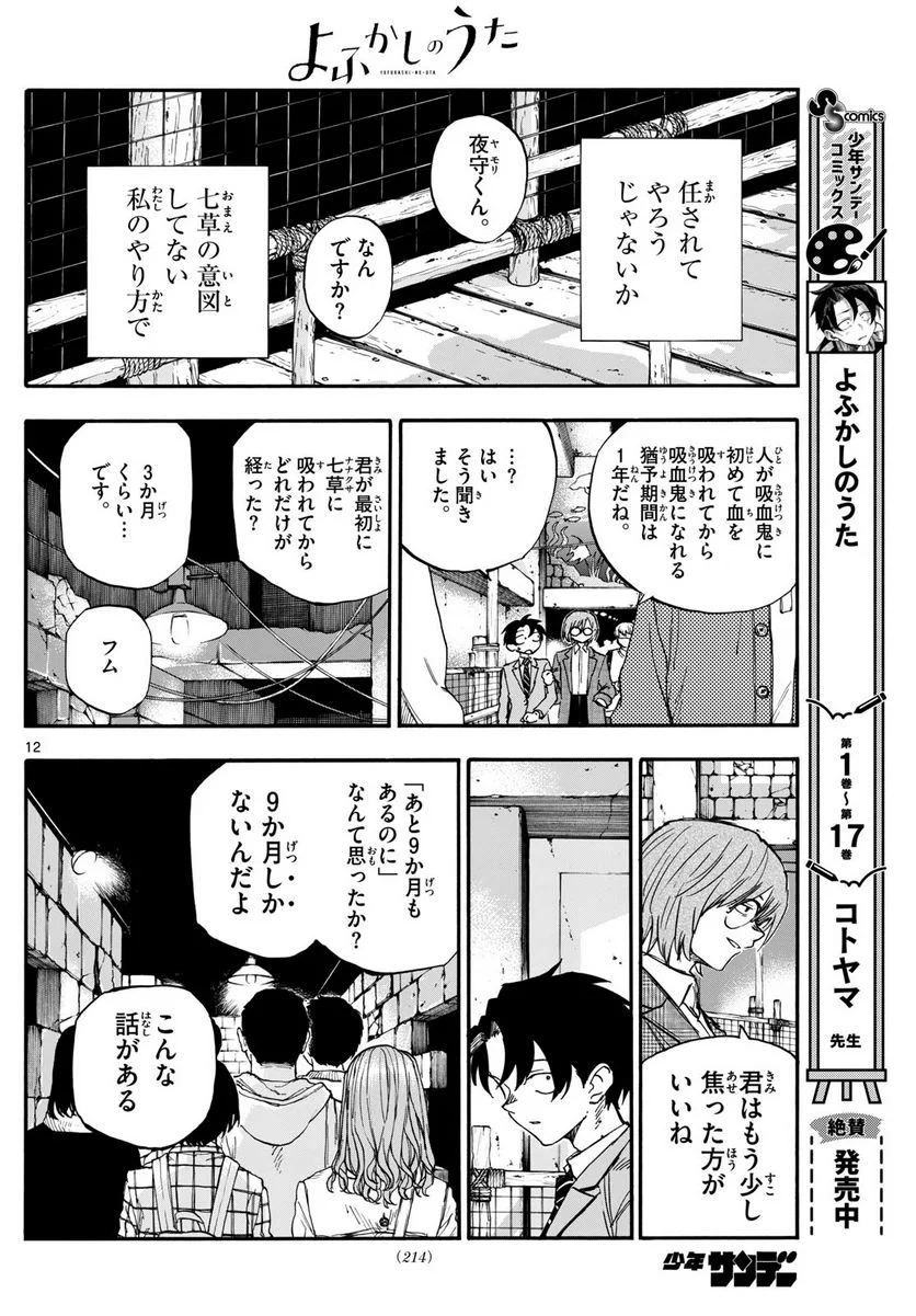 よふかしのうた 漫画 - 第182話 - Page 12