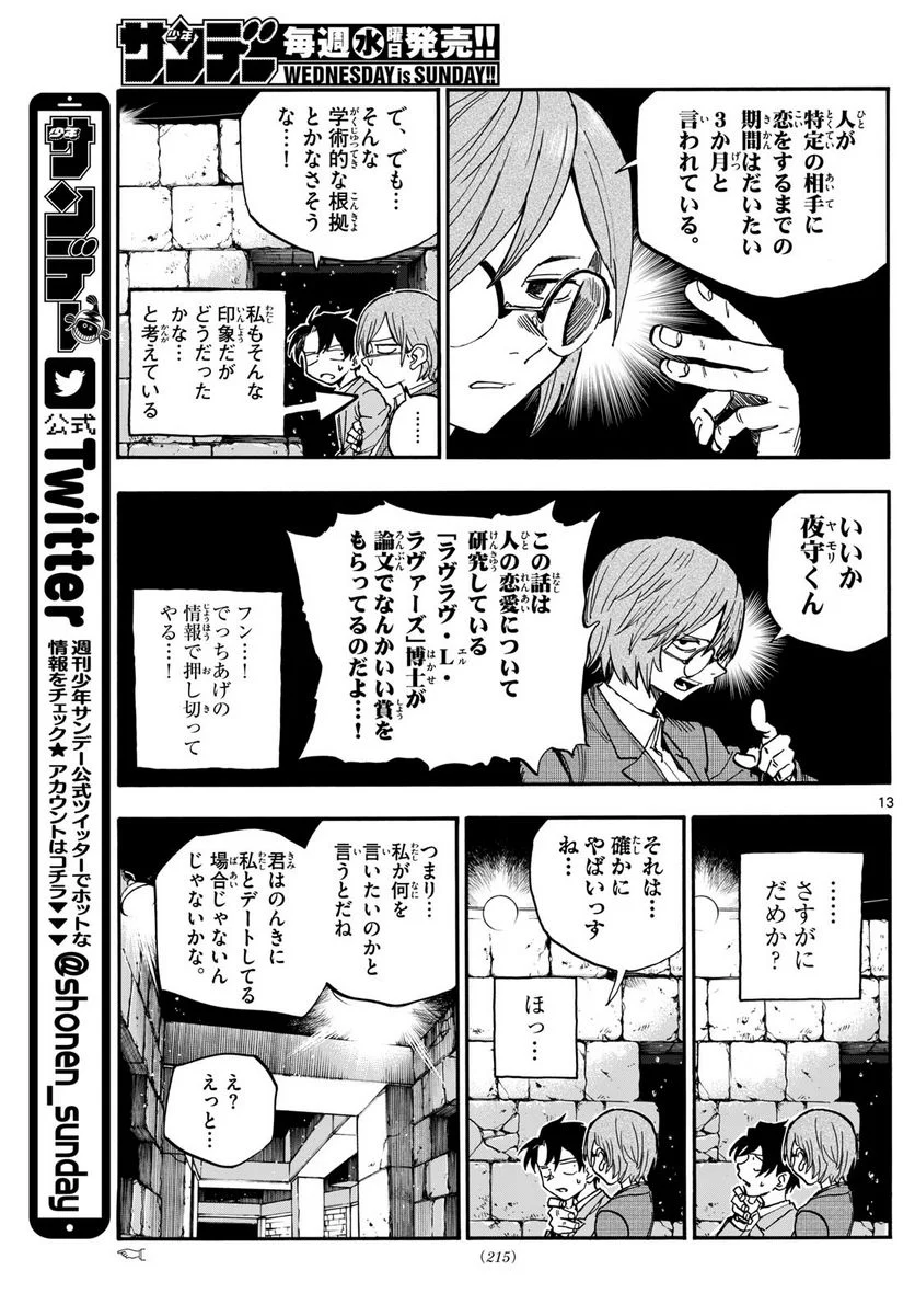 よふかしのうた 漫画 - 第182話 - Page 13