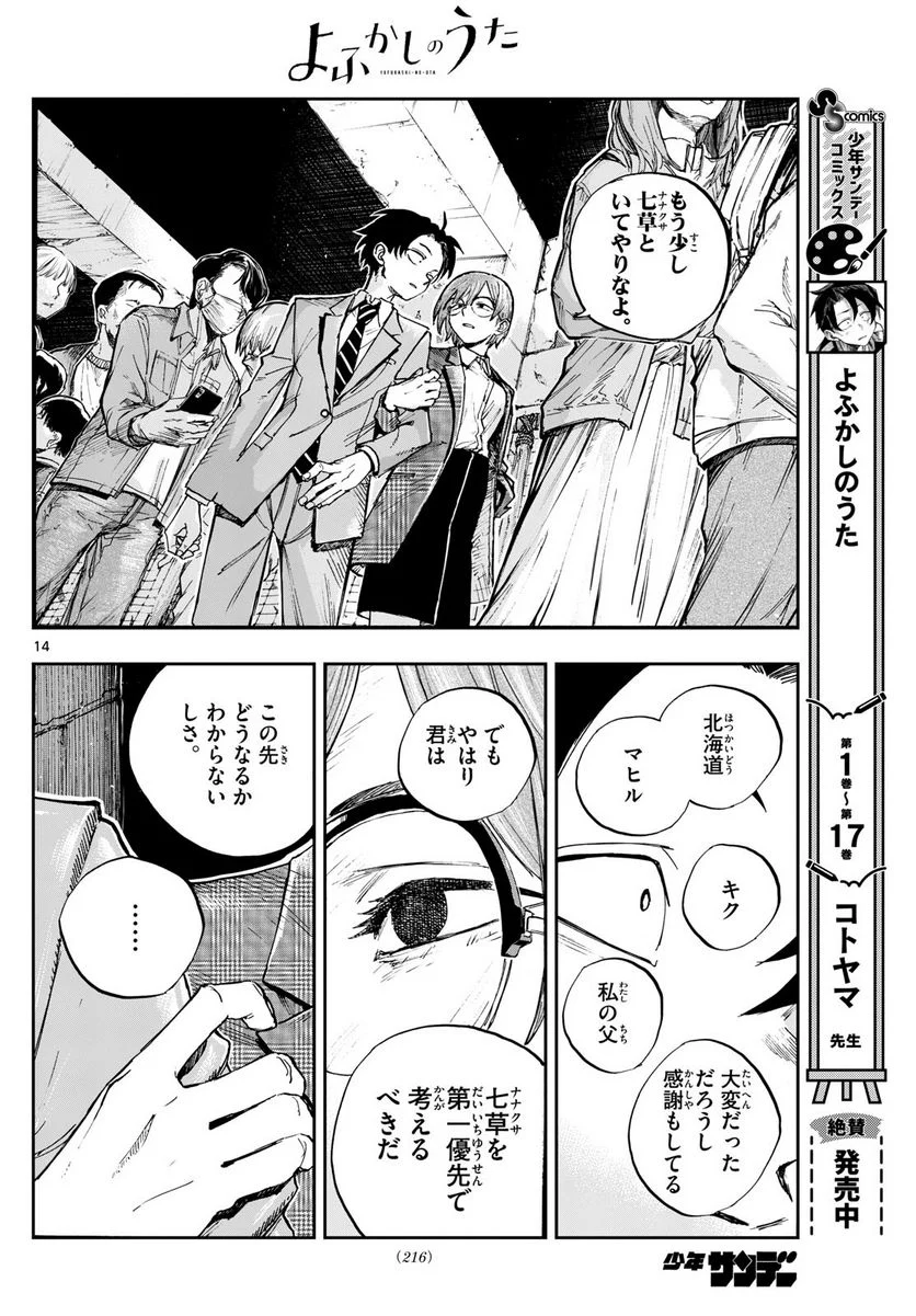 よふかしのうた 漫画 - 第182話 - Page 14