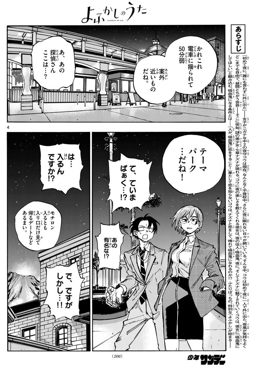 よふかしのうた 漫画 - 第182話 - Page 4