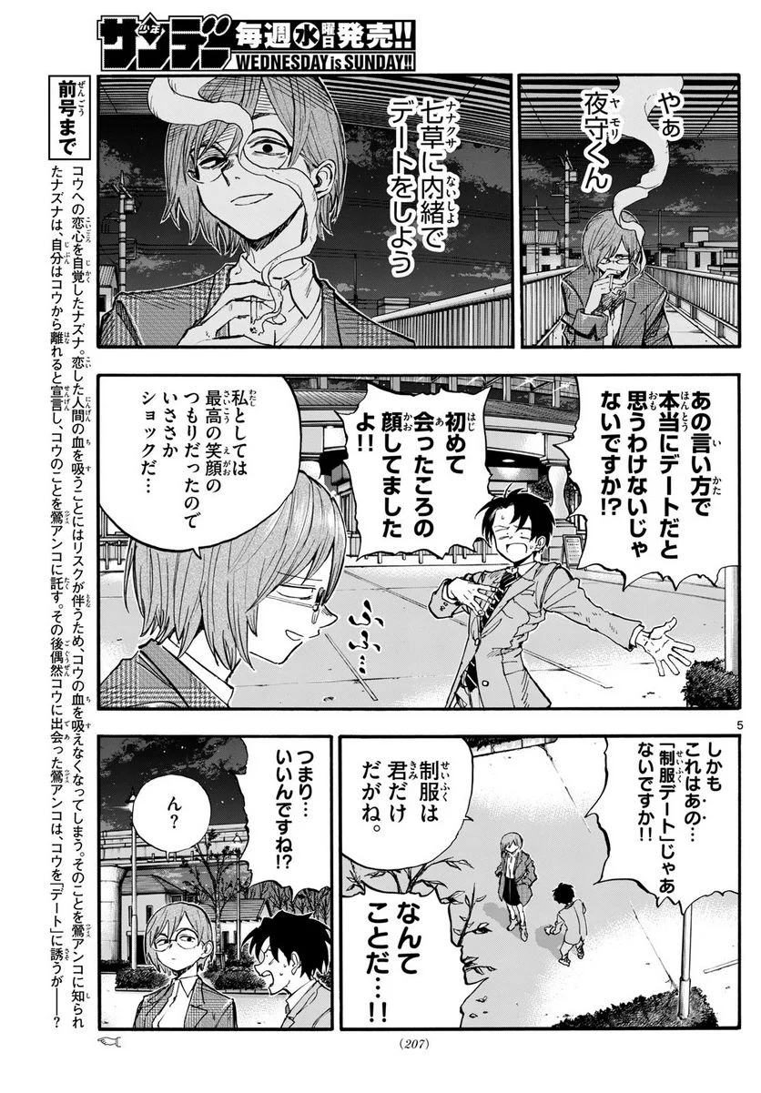 よふかしのうた 漫画 - 第182話 - Page 5